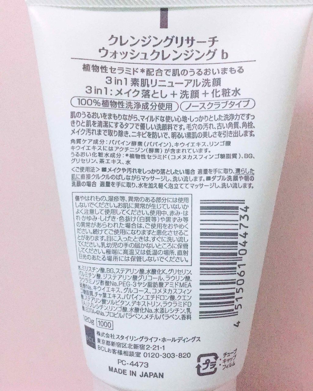 クレンジングリサーチ ウォッシュクレンジング N/クレンジングリサーチ/洗顔フォームを使ったクチコミ(2枚目)