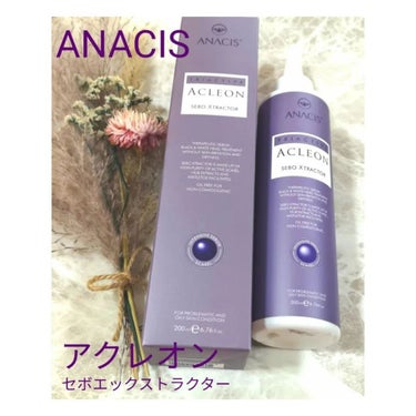 アクレオンセボエクストラクター/ANACIS/その他スキンケアを使ったクチコミ（1枚目）