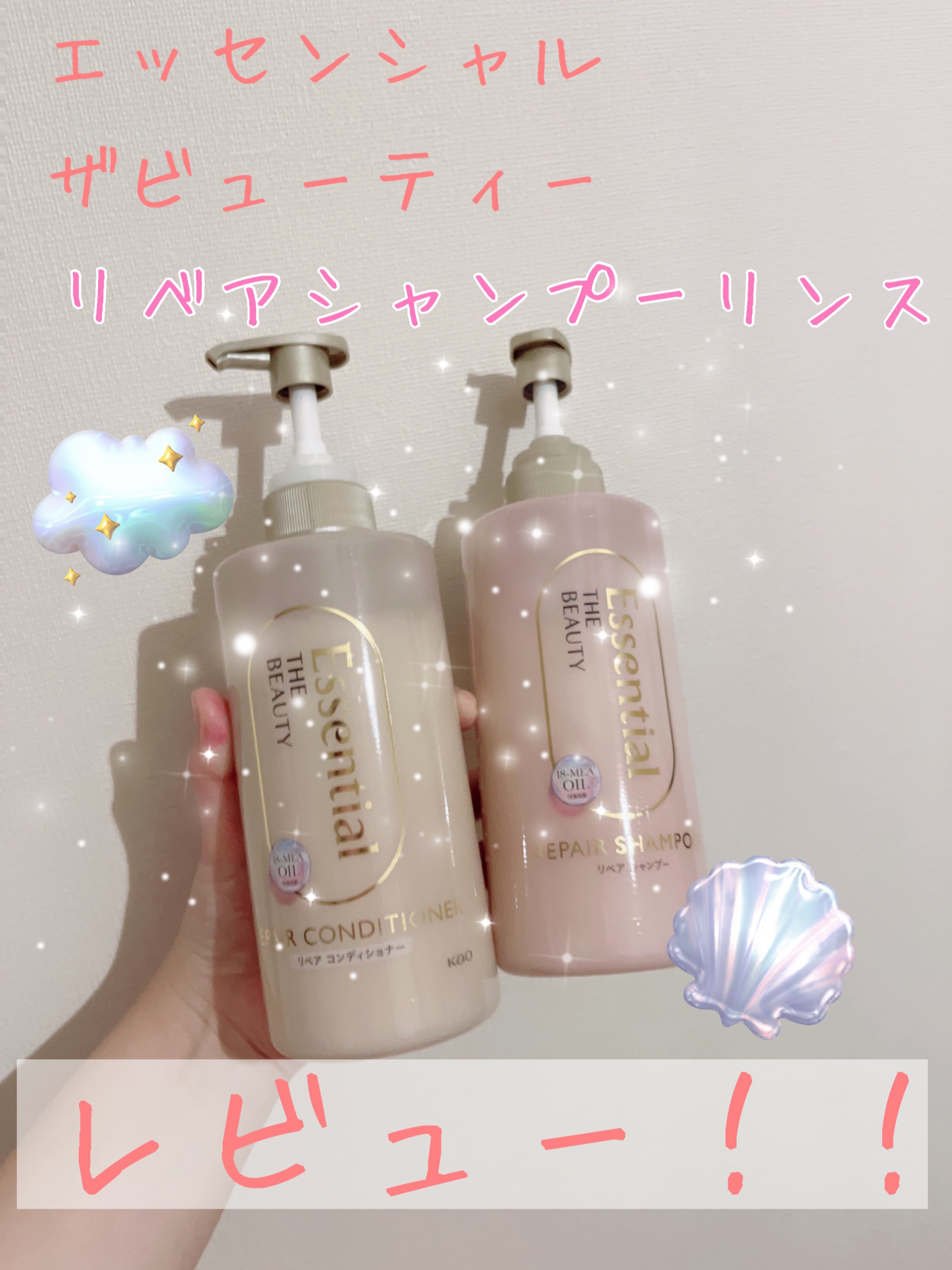 ザビューティ リペアシャンプー・コンディショナー/エッセンシャル/市販シャンプーを使ったクチコミ（1枚目）