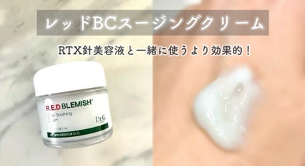 レッドブレミッシュ クリアスージングクリーム/Dr.G/フェイスクリームを使ったクチコミ(3枚目)