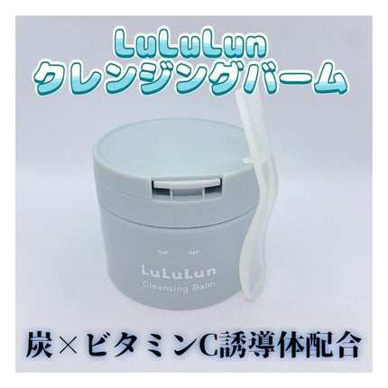 ルルルンクレンジング トーニングバーム CLEAR BLACK/ルルルン/クレンジングバームを使ったクチコミ(1枚目)