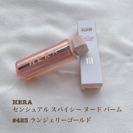 センシュアルスパイシーヌードバーム/HERA/口紅を使ったクチコミ(1枚目)