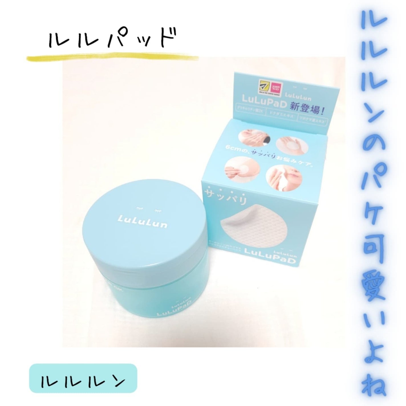 ルルルン トナーパッド CLEAR(シトラスの香り) /ルルルン/トナーパッドを使ったクチコミ(1枚目)