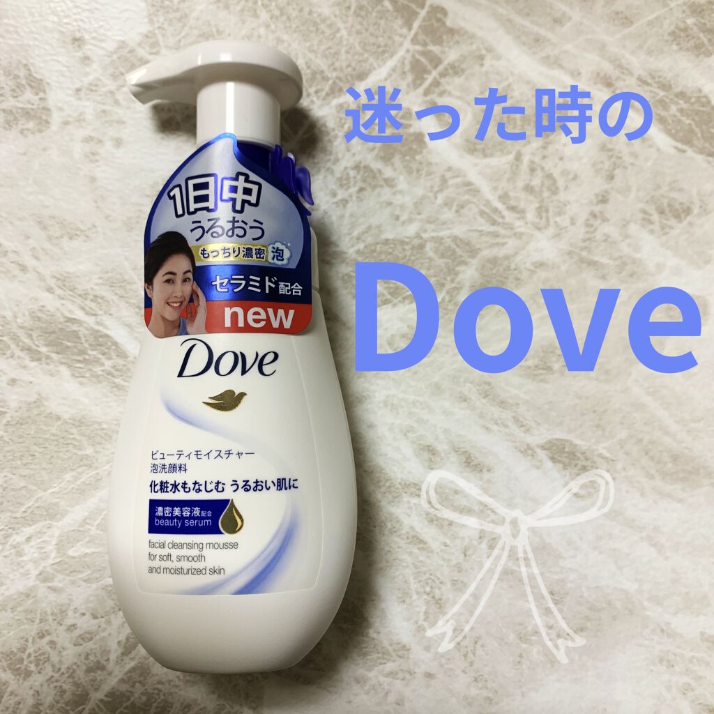 ビューティモイスチャー クリーミー泡洗顔料/ダヴ/泡洗顔を使ったクチコミ（1枚目）