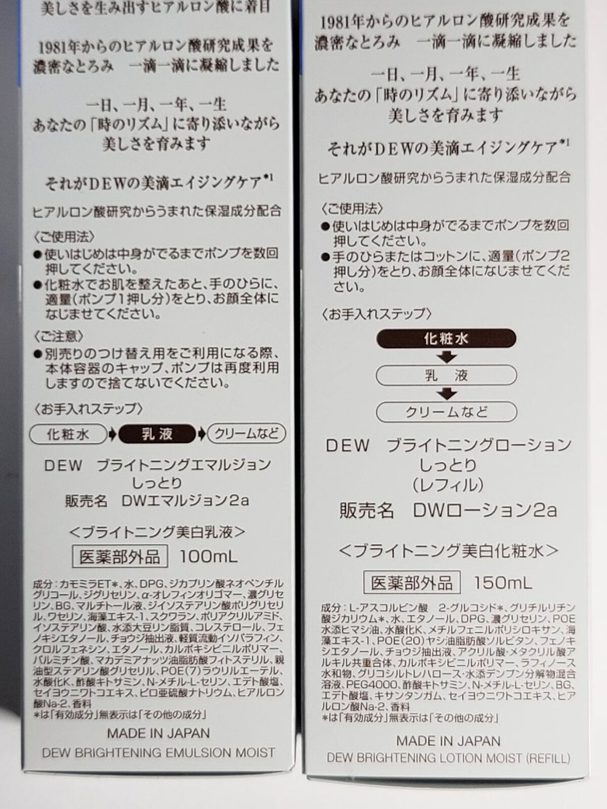 ブライトニングローション しっとり/DEW/化粧水を使ったクチコミ（3枚目）