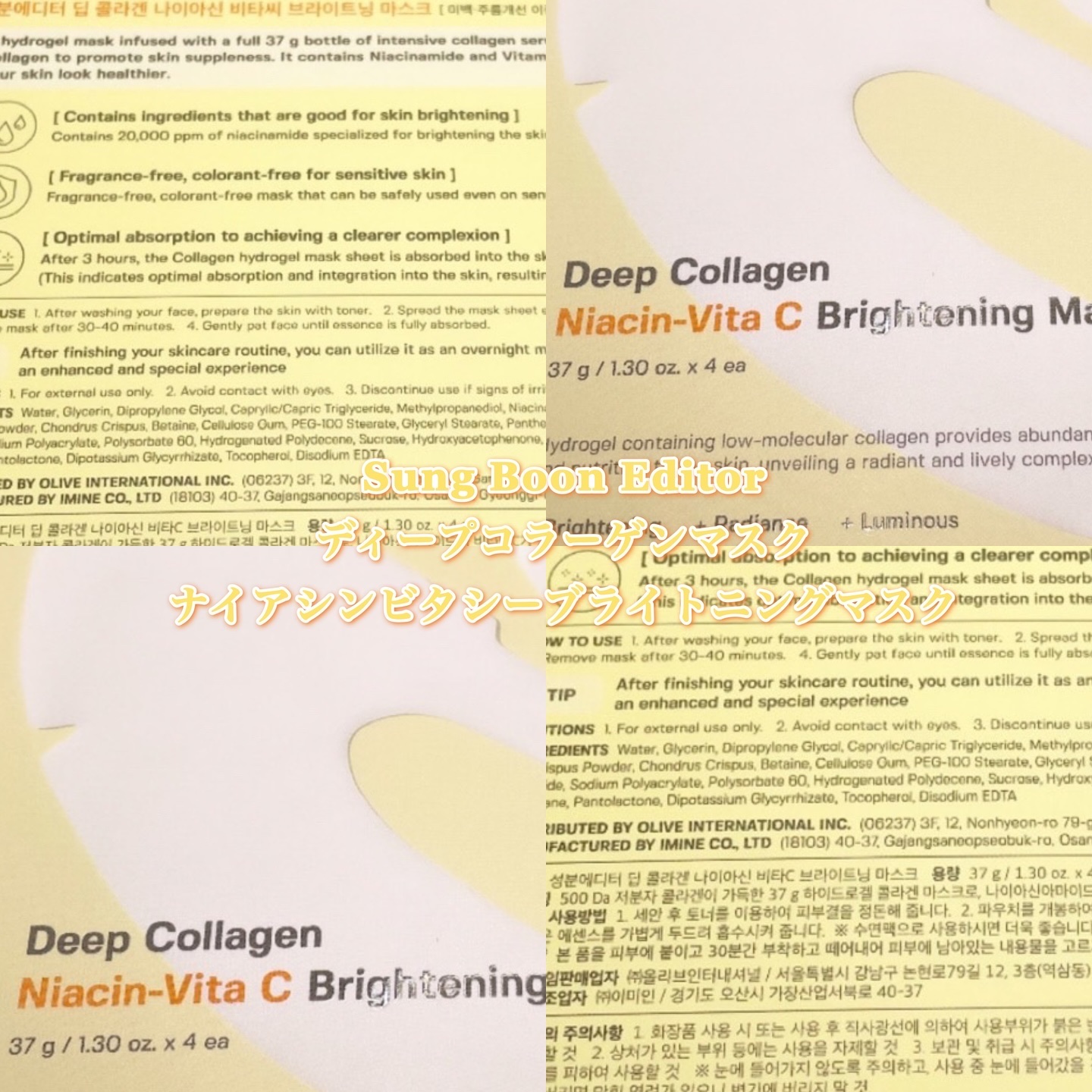 ディープコラーゲンナイアシンビタCブライトニングマスク/SUNGBOON EDITOR（成分エディター）/シートマスク・パックを使ったクチコミ（1枚目）