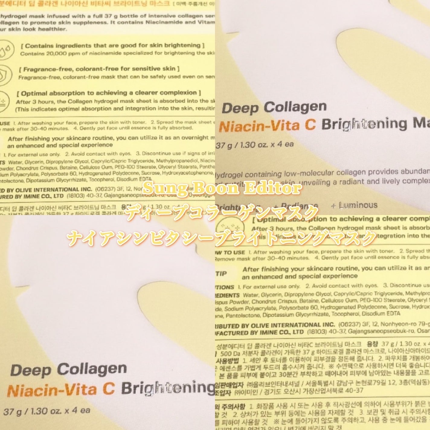 ディープコラーゲンナイアシンビタCブライトニングマスク/SUNGBOON EDITOR(成分エディター)/シートマスク・パックを使ったクチコミ(1枚目)