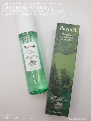 parnell シカマヌボディミストのクチコミ「💚手軽に使えるさっぱりうるおうparnellのボディミスト💚

parnell
シカマヌボディ.....」（2枚目）