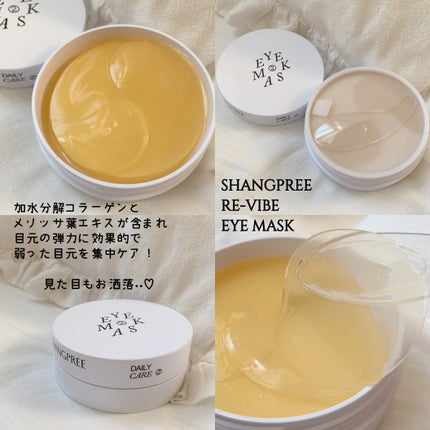 Shangpree リバイブアイマスクのクチコミ「弱った目元を集中リバイブ!✨✊🏻
¦SHANGPREE
¦RE-VIBE EYE MASK .....」(2枚目)