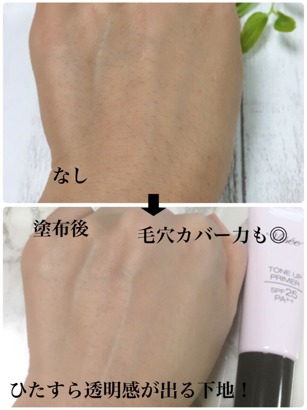 トーンアップ プライマー/Visée/化粧下地を使ったクチコミ(3枚目)
