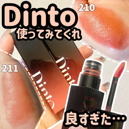 ブラーグロイリップティント/Dinto/リップティントを使ったクチコミ(1枚目)
