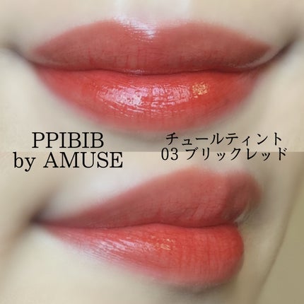 CHURU TINT/PPIBIB by AMUSE/口紅を使ったクチコミ(3枚目)