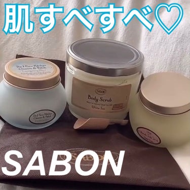 ボディスクラブ/SABON/ボディスクラブを使ったクチコミ（1枚目）