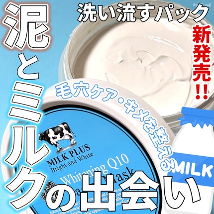 ミルクホワイトQ10フェイシャルマスク/Beauty Buffet/シートマスク・パックを使ったクチコミ(1枚目)