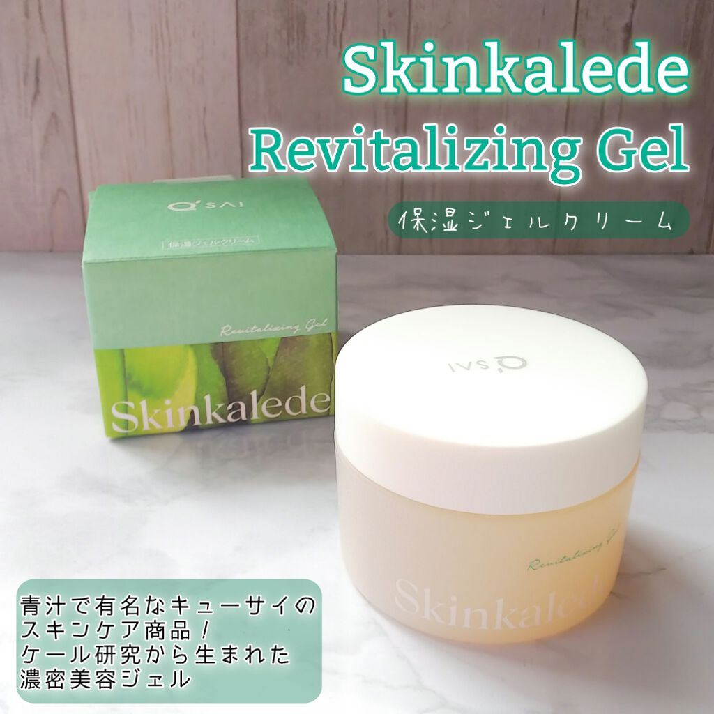 リバイタライジング濃密ジェル/スキンケールド/オールインワン化粧品を使ったクチコミ（1枚目）