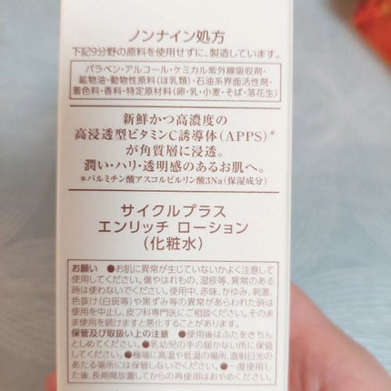 siki on LIPS 「【 サイクルプラスエンリッチローション 】大人の色々な悩みに、..」(8枚目)