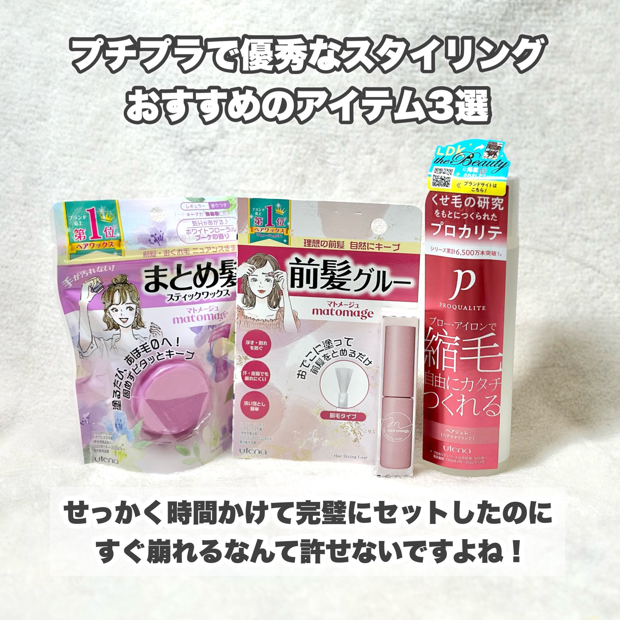 ヘアジュレ/プロカリテ/ヘアジェルを使ったクチコミ（2枚目）