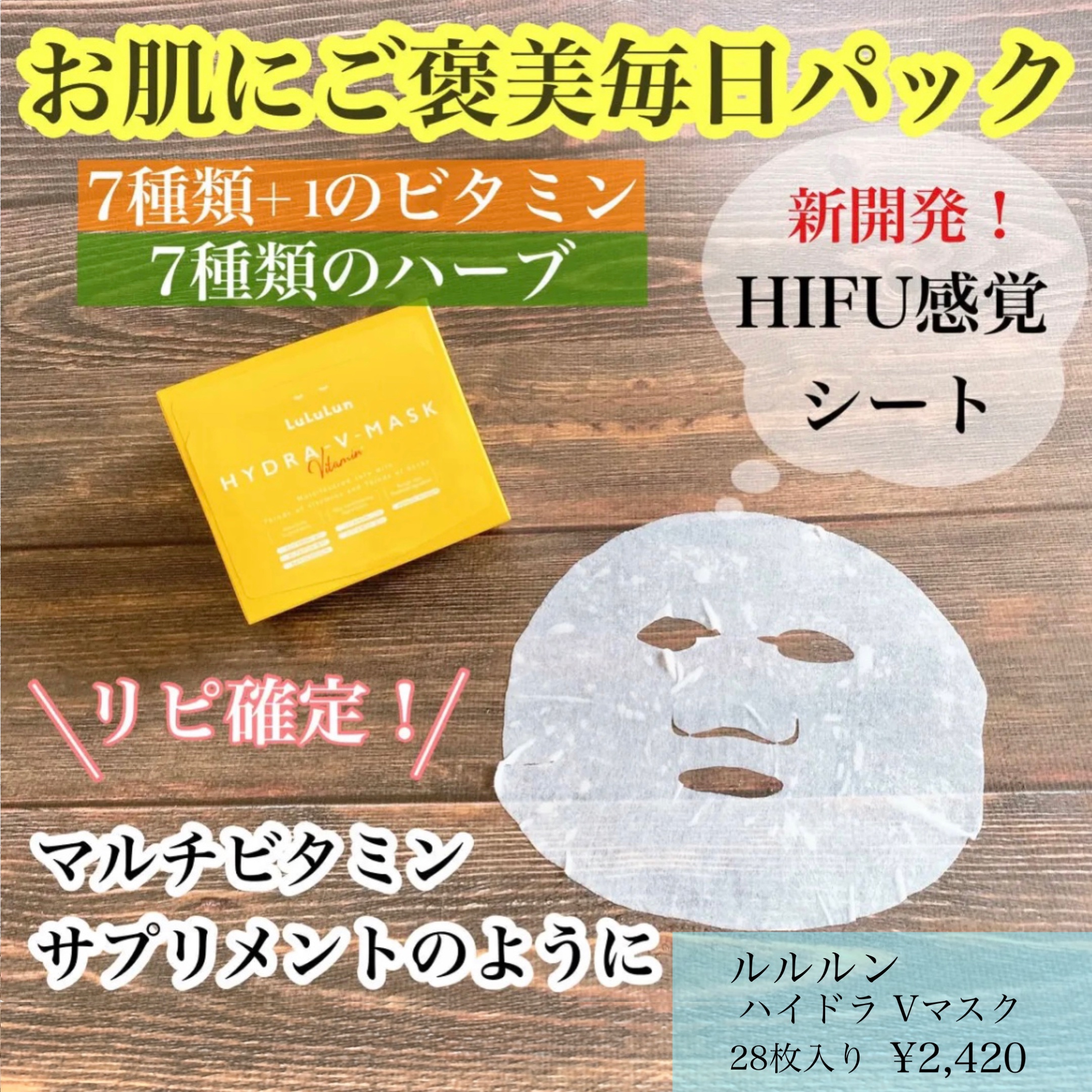 ルルルン ハイドラ V マスク/ルルルン/シートマスク・パックを使ったクチコミ（1枚目）