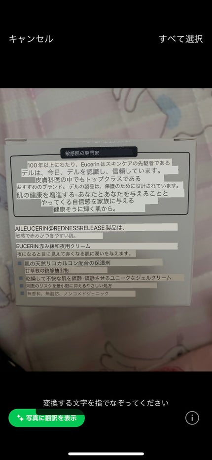 Redness Relief Night Creme/Eucerin/フェイスクリームを使ったクチコミ(4枚目)