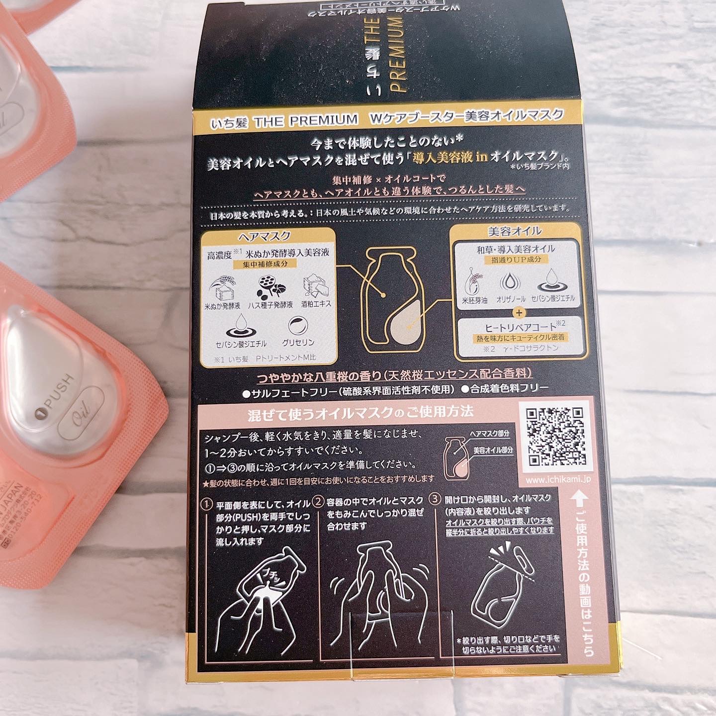 いち髪　THE PREMIUM　Wケアブースター美容オイルマスク/いち髪/ヘアマスク・ヘアパックを使ったクチコミ（3枚目）