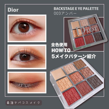 Dior バックステージアイパレット 003アンバー