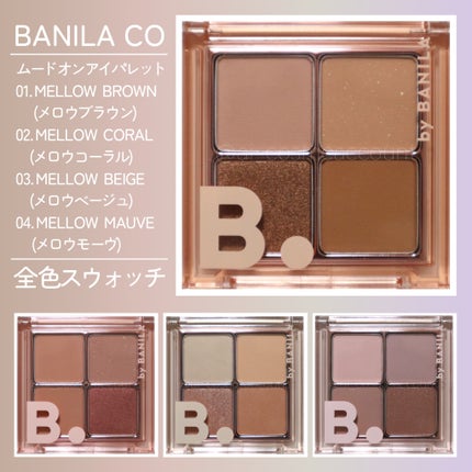 ムードオンアイパレット /BANILA CO/アイシャドウパレットを使ったクチコミ(1枚目)