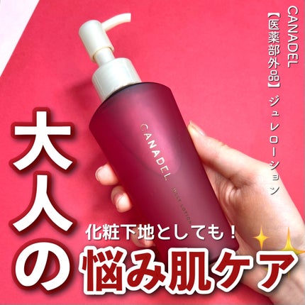カナデル ジュレローション/CANADEL/化粧水を使ったクチコミ(1枚目)