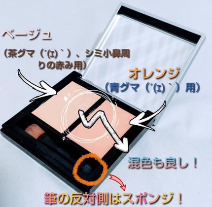 &be ファンシーラー/&be/パレットコンシーラーを使ったクチコミ(2枚目)