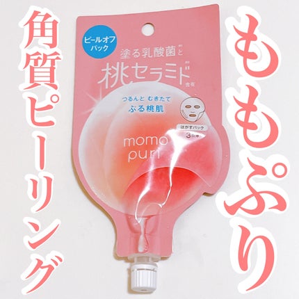 ももぷり フレッシュピールオフパック/ももぷり/ピーリングを使ったクチコミ(1枚目)