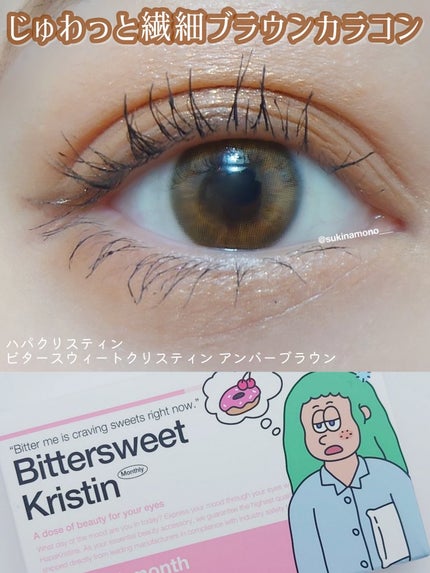ビタースイートクリスティン/Hapa kristin/カラーコンタクトレンズを使ったクチコミ(1枚目)