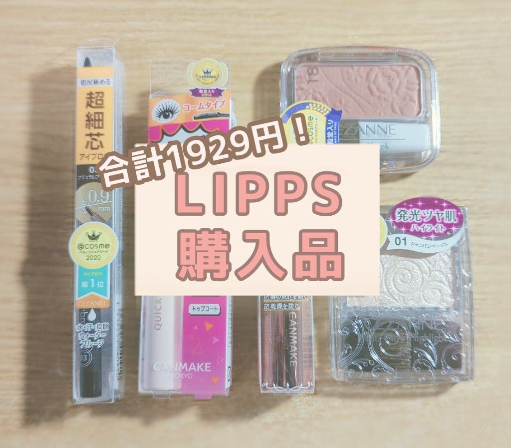 クイックラッシュカーラー/キャンメイク/マスカラ下地を使ったクチコミ(1枚目)