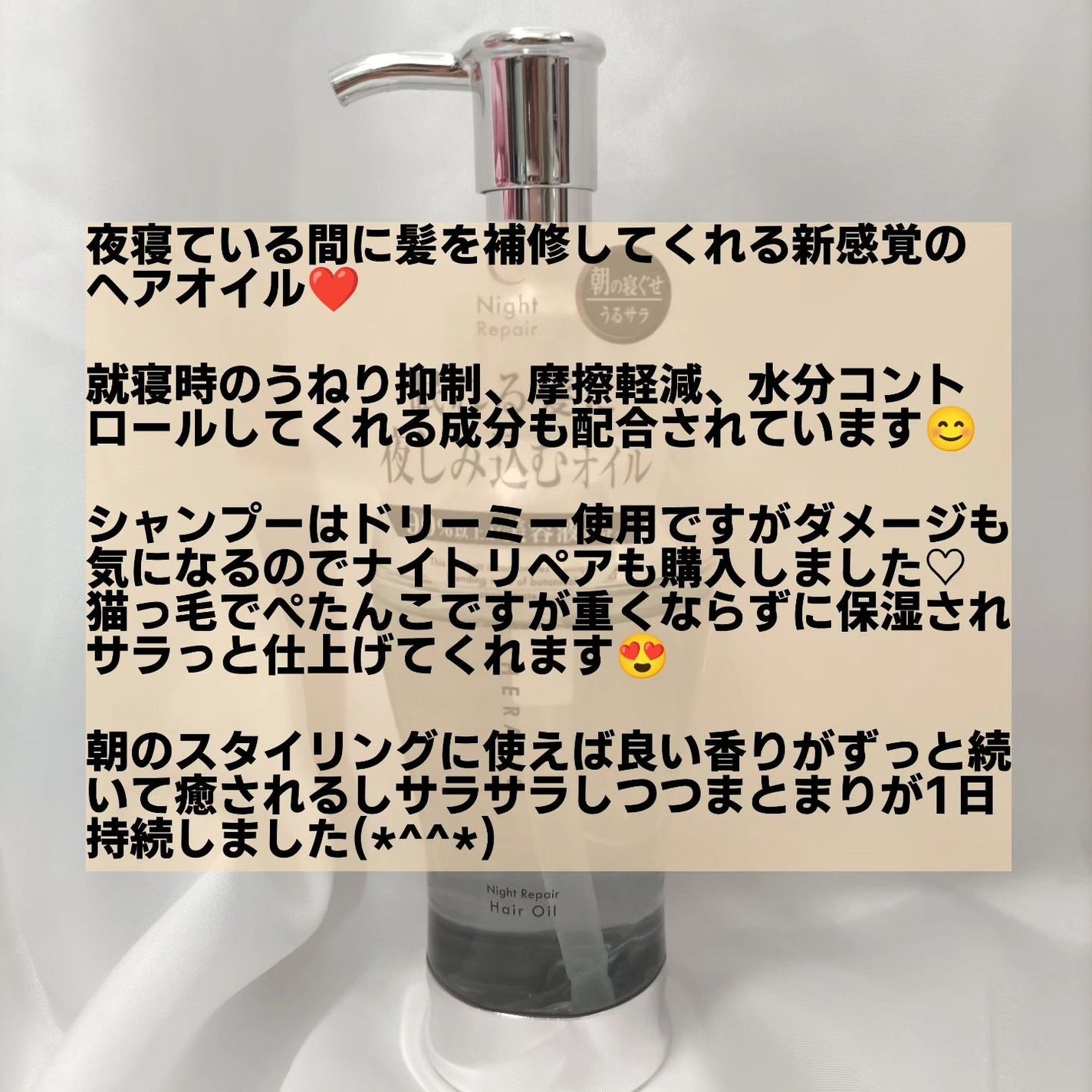 ナイトリペア ヘアオイル/THERATIS/ヘアオイルを使ったクチコミ(4枚目)