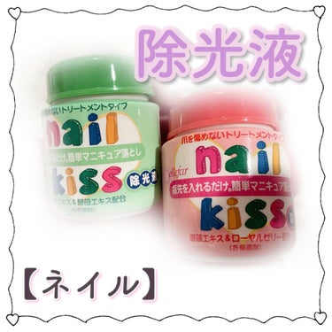 エルファー ネイルキッスA/DAISO/除光液を使ったクチコミ（1枚目）