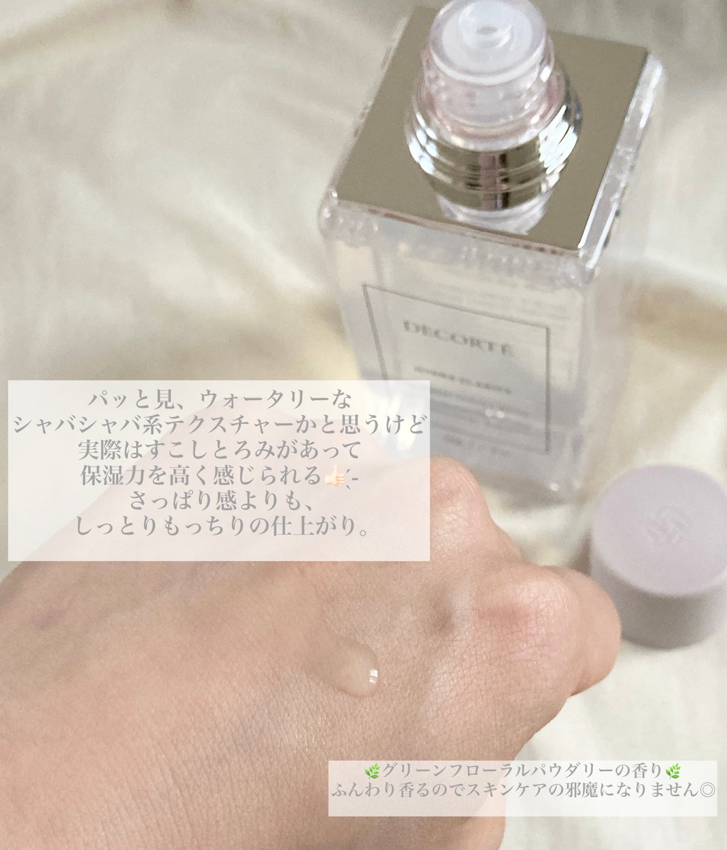 ã€ãã©ã¯ã©ãªãã£ãè¬çš ããªãŒãã¡ã³ã ãšãã»ã³ã¹ ãŠã©ãŒã¿ãŒ/DECORTÃ/åç²§æ°Žã䜿ã£ãã¯ãã³ãïŒ2æç®ïŒ