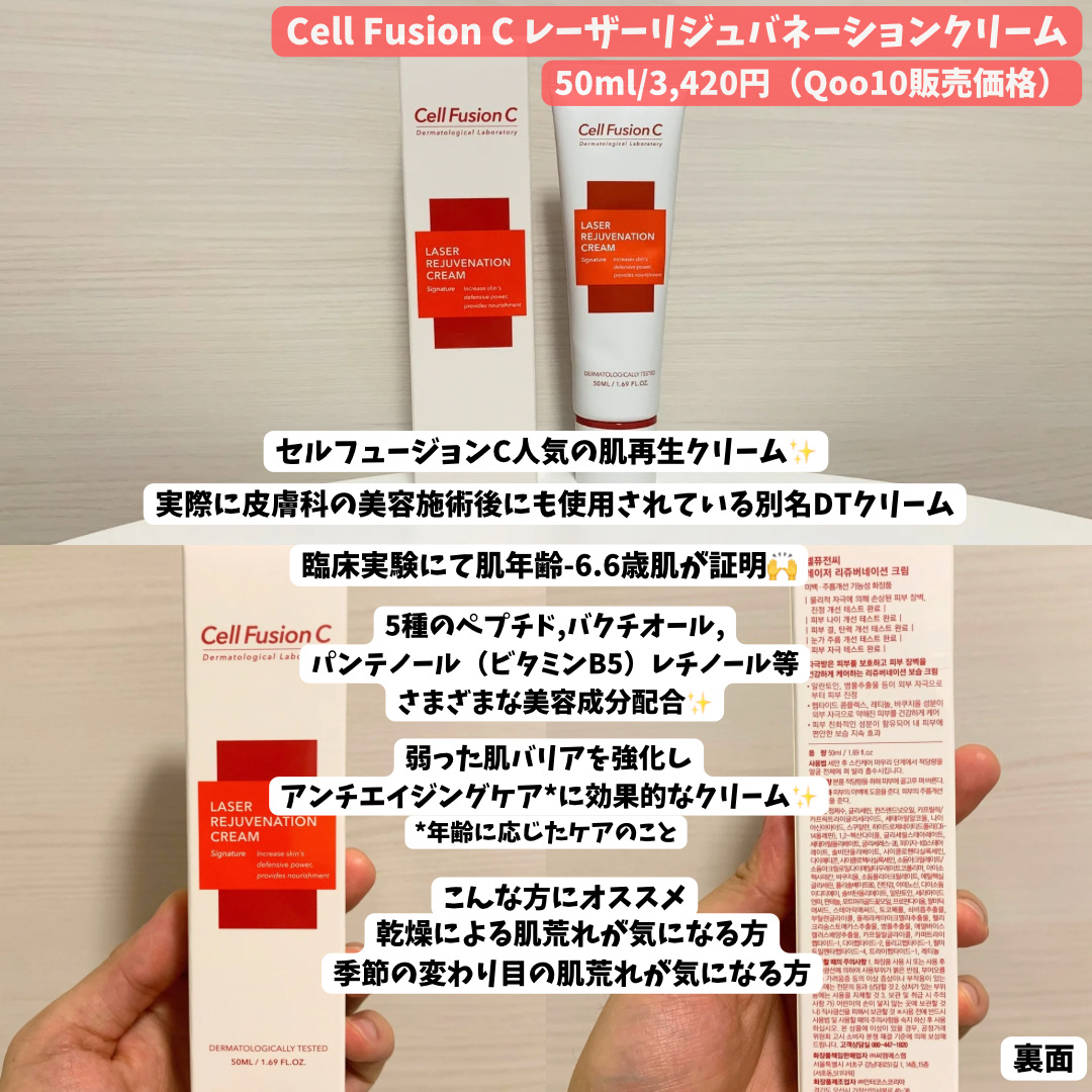 LASER REJUVENATION CREAM/Cell Fusion C(セルフュージョンシー)/フェイスクリームを使ったクチコミ（2枚目）