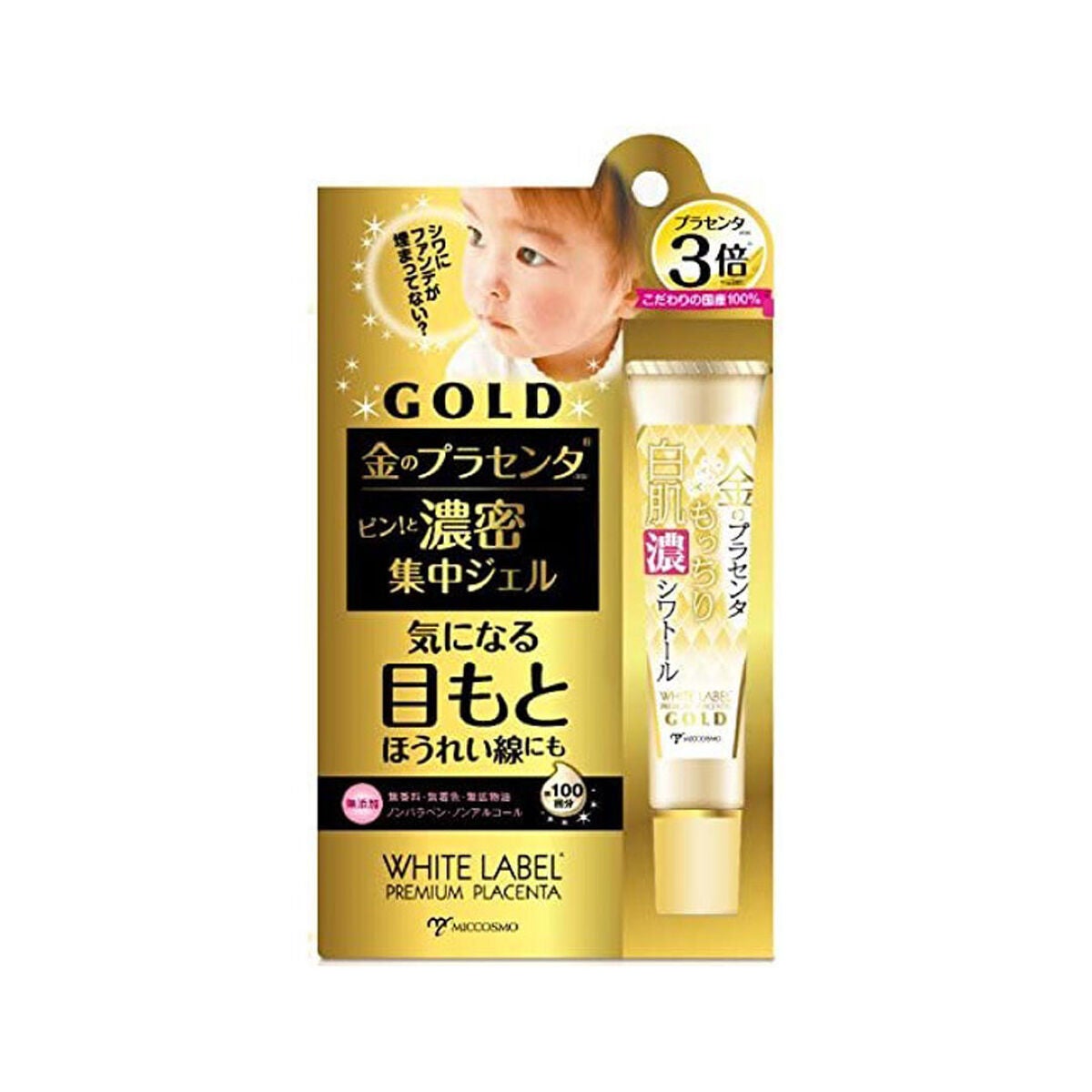 金のプラセンタもっちり白肌濃シワトール ホワイトラベル
