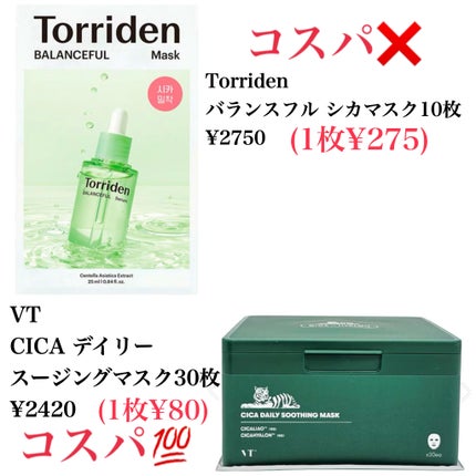 バランスフル シカマスク/Torriden/シートマスク・パックを使ったクチコミ(2枚目)