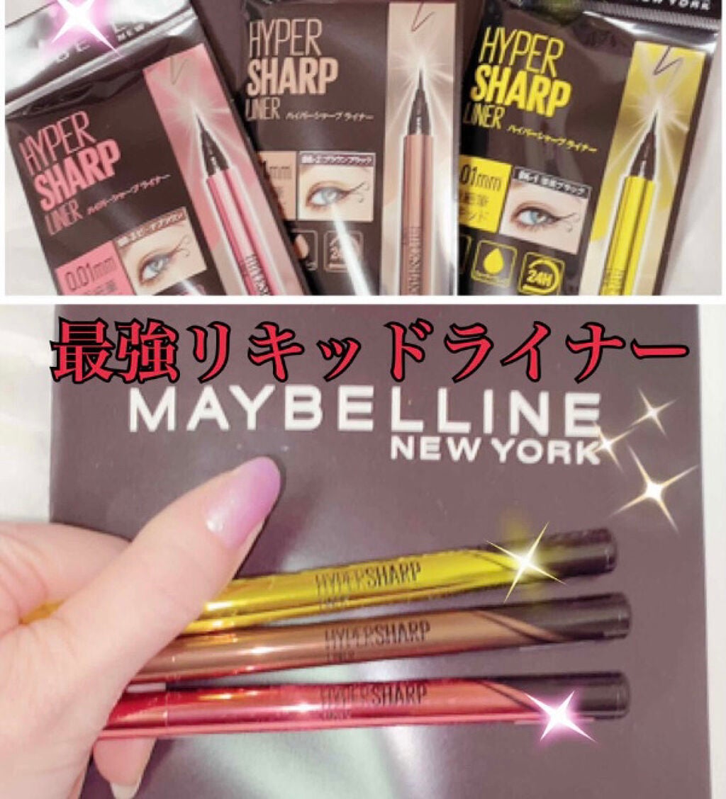 ハイパーシャープ ライナー R/MAYBELLINE NEW YORK/リキッドアイライナーを使ったクチコミ(1枚目)