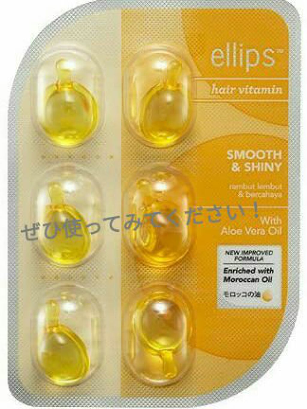 ヘアーオイル【スムース＆シャイニー】/ellips/ヘアオイルを使ったクチコミ（1枚目）