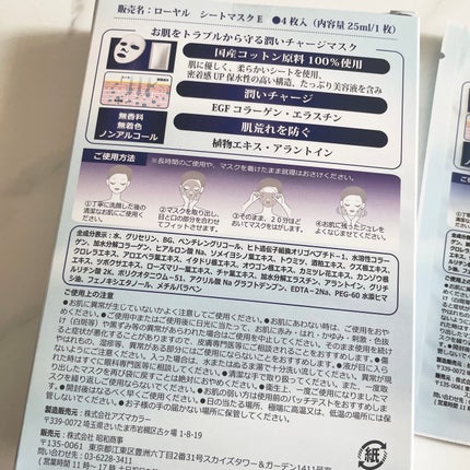 Royal Facial Mask ローヤル シートマスク トライアルセット 5枚/昭和商事/シートマスク・パックを使ったクチコミ(5枚目)