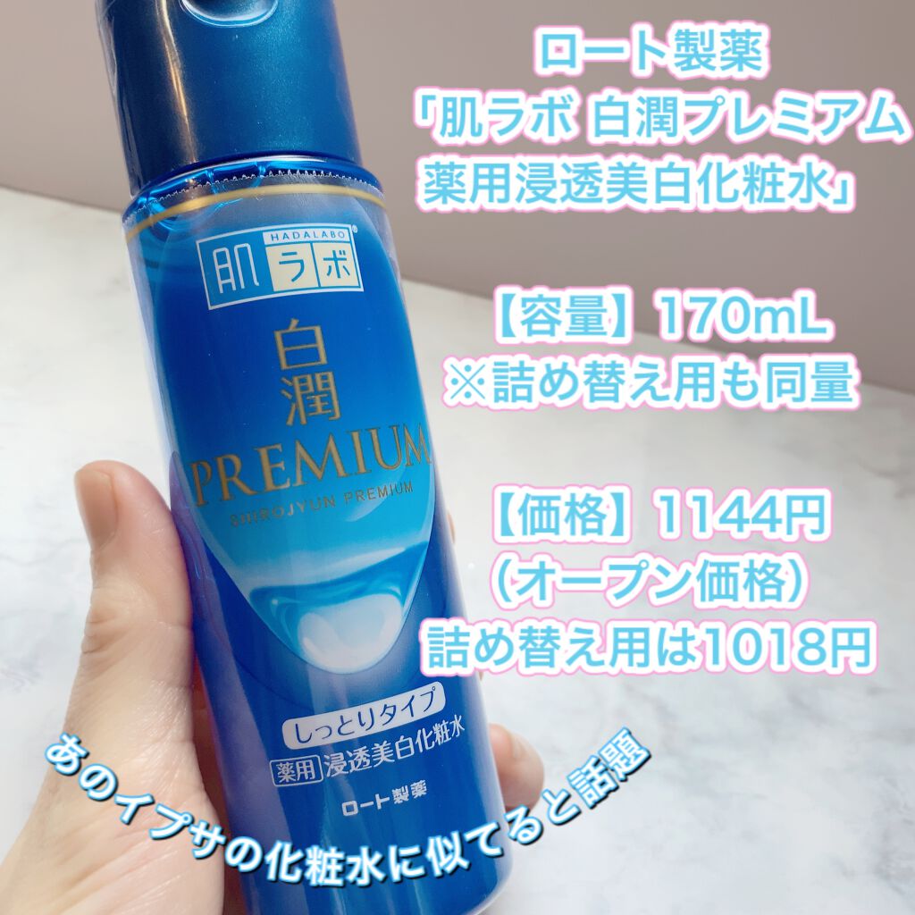 白潤プレミアム 薬用浸透美白乳液/肌ラボ/乳液を使ったクチコミ（2枚目）