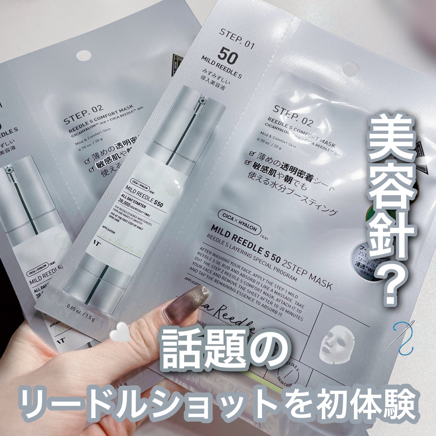 マイルドリードルS 50 2ステップマスク/VT/シートマスク・パックを使ったクチコミ(1枚目)