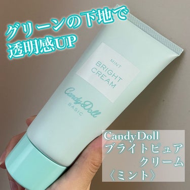 ˗ˏˋ   美容成分配合
　　トーンアップ効果抜群のミントカラー下地ˎˊ˗

———————————————————————————

〖 商品 〗
キャンディドール　ブライトピュアクリーム


〖 色