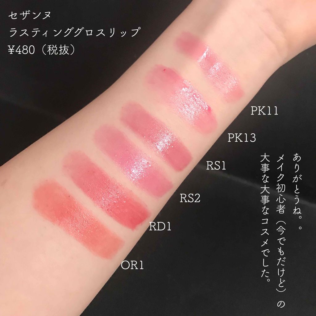 ラスティンググロスリップ/CEZANNE/口紅を使ったクチコミ（3枚目）