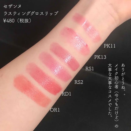 ラスティンググロスリップ/CEZANNE/口紅を使ったクチコミ(3枚目)