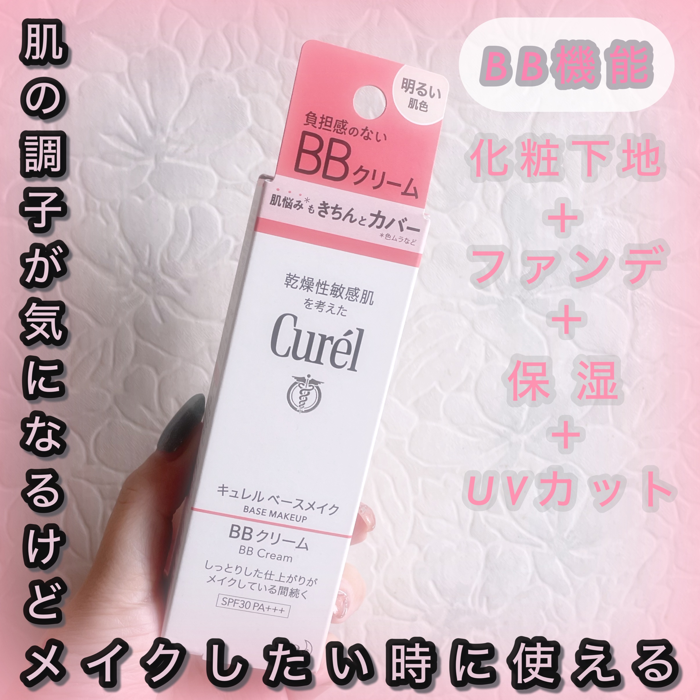 ベースメイク BBクリーム/キュレル/BBクリームを使ったクチコミ（1枚目）
