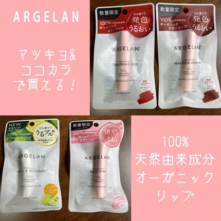 オイル リップスティック ネロリ&オレンジ/アルジェラン/リップクリームを使ったクチコミ(3枚目)