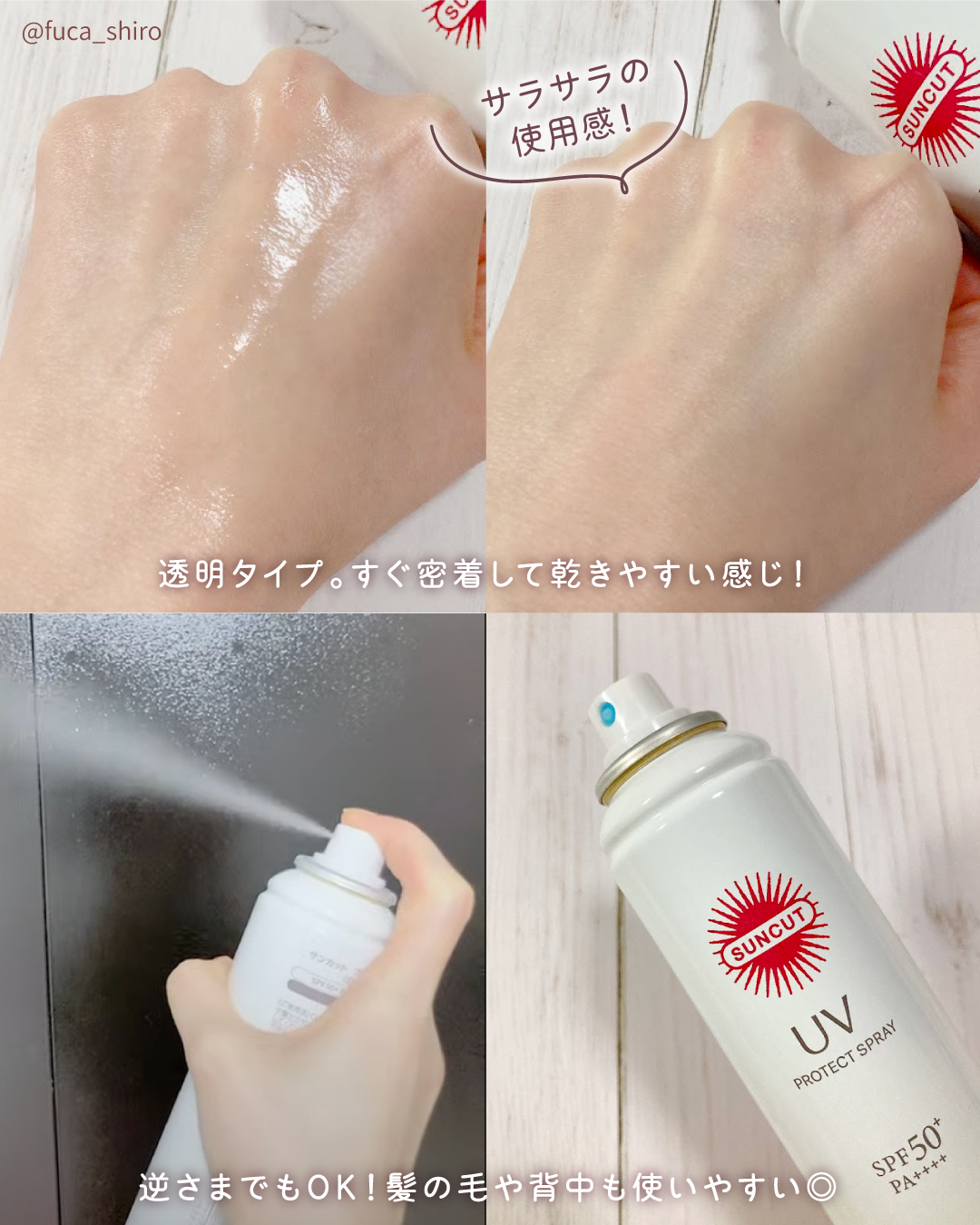 サンカットR プロテクトUV スプレー/サンカット®/日焼け止めミスト・スプレーを使ったクチコミ（2枚目）