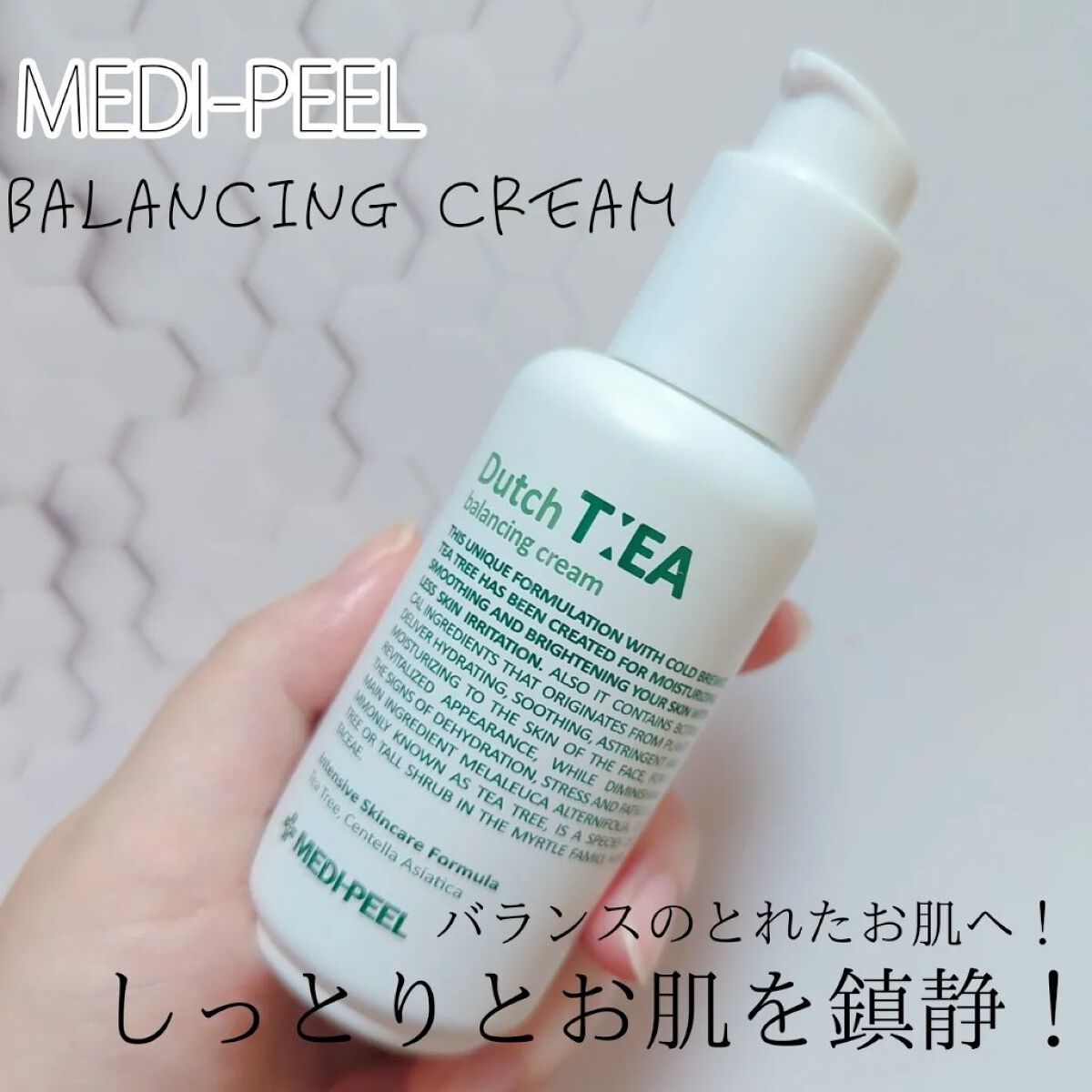 ダッチティーバランシングクリーム/MEDIPEEL/フェイスクリームを使ったクチコミ（1枚目）
