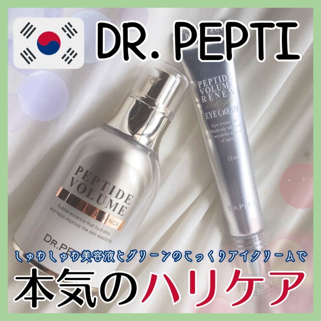 ペプチド ボリューム リニュー ステライト アイクリーム/DR.PEPTI/アイケア・アイクリームを使ったクチコミ（1枚目）